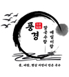 풍경칼국수랑메밀이랑
